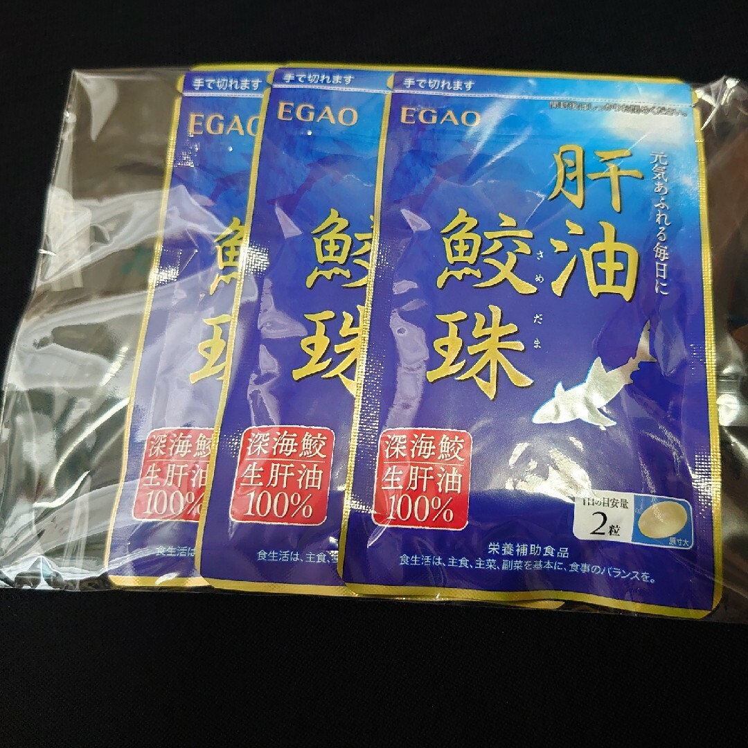 えがお(エガオ)のえがお  肝油鮫珠  ３袋 食品/飲料/酒の健康食品(ビタミン)の商品写真