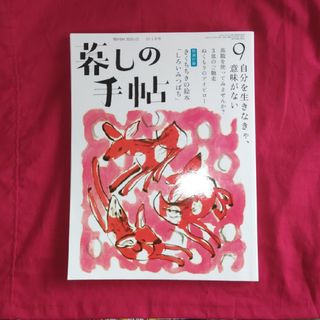 暮しの手帖 2020年 12-1月号 雑誌(住まい/暮らし/子育て)