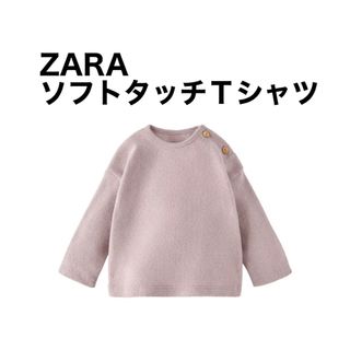 ザラキッズ(ZARA KIDS)のZARA ソフトタッチＴシャツ(Ｔシャツ)