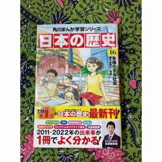 【新品未読】角川日本の歴史 全15巻+別巻4冊セット＋平成〜令和最新刊16巻