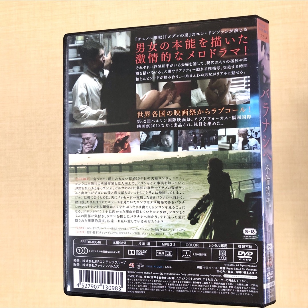 バラナシへ 不倫時代 [DVD]