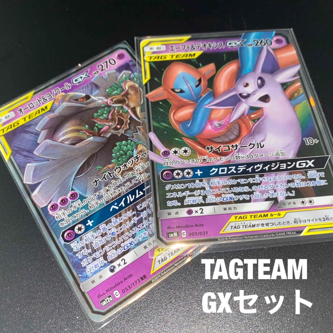 ポケモン(ポケモン)のオーロット＆ヨワマールGX エーフィ＆デオキシスGX エンタメ/ホビーのトレーディングカード(シングルカード)の商品写真