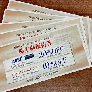 アオキ 20%引き優待券(ショッピング)
