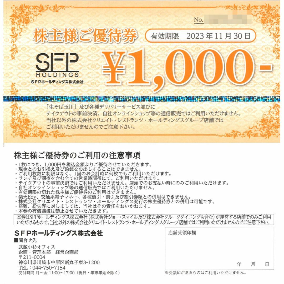 SFPホールディングス 株主優待券10000円分(千円券10枚)23.11.30の通販