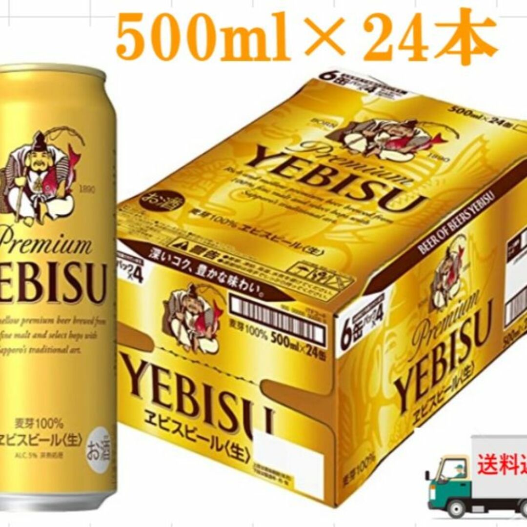 EVISU(エビス)の格安❕新・エビスビール/500ml(外箱代用品)/350ml各1箱/2箱セット 食品/飲料/酒の酒(ビール)の商品写真