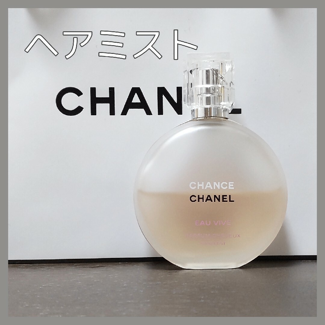 専用です。未開封CHANEL チャンス ヘアミストのみ