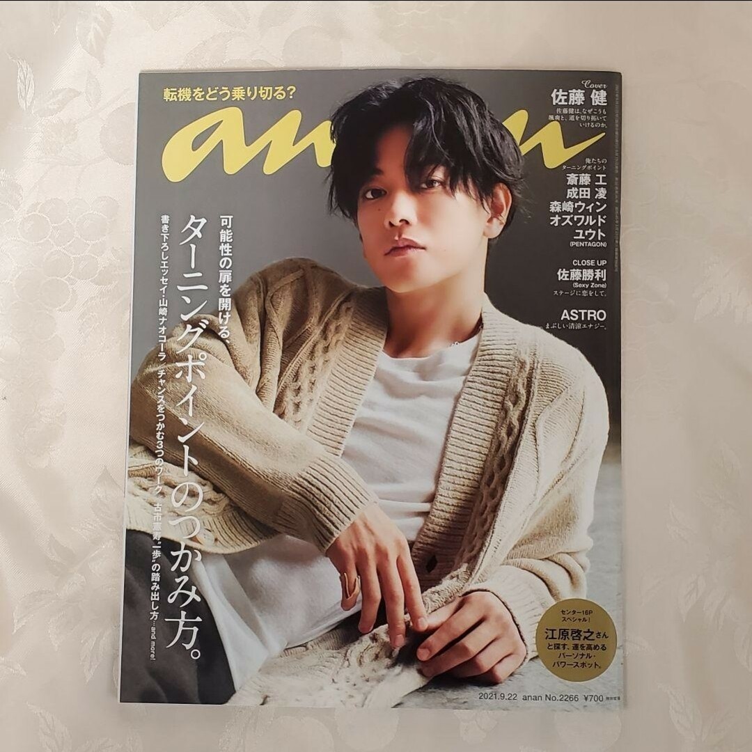 佐藤健 雑誌 まとめ売り