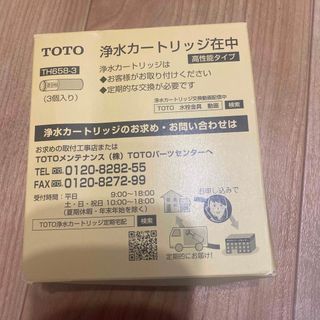 toto 正規品 除水カートリッジ　th658-1s(浄水機)