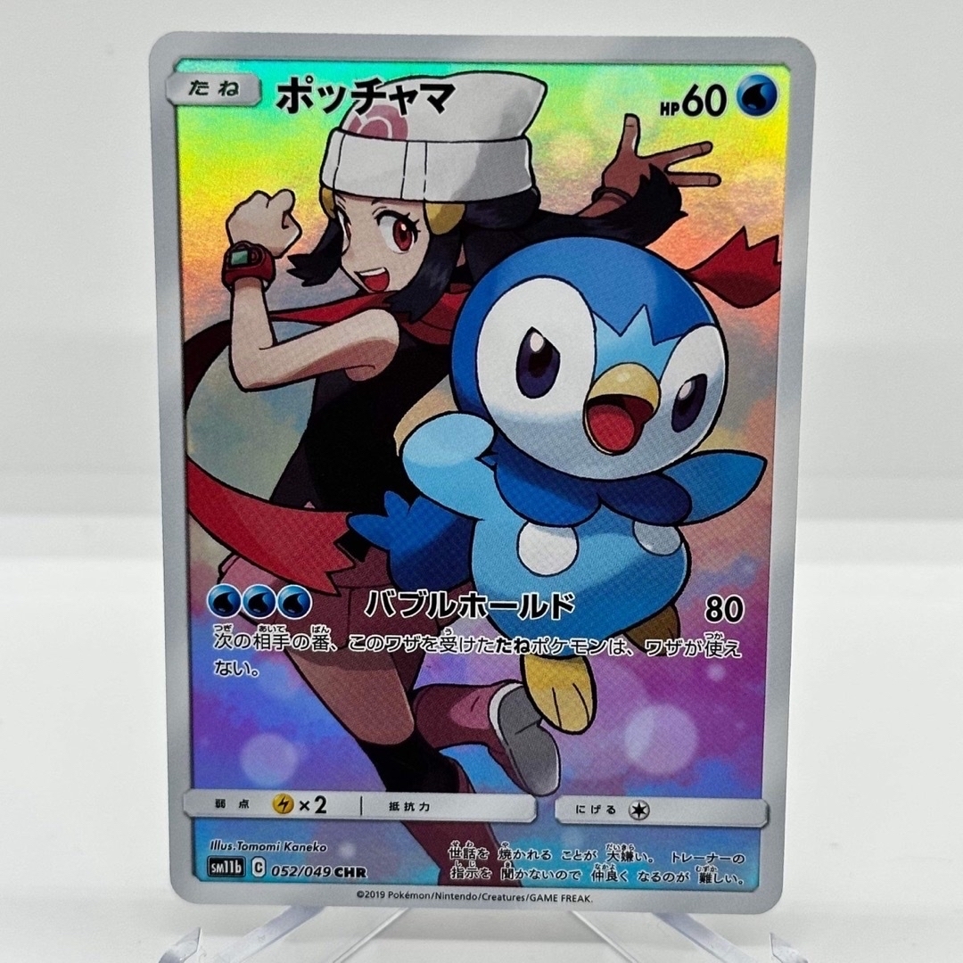 PSA10】ポッチャマ chr - ポケモンカードゲーム