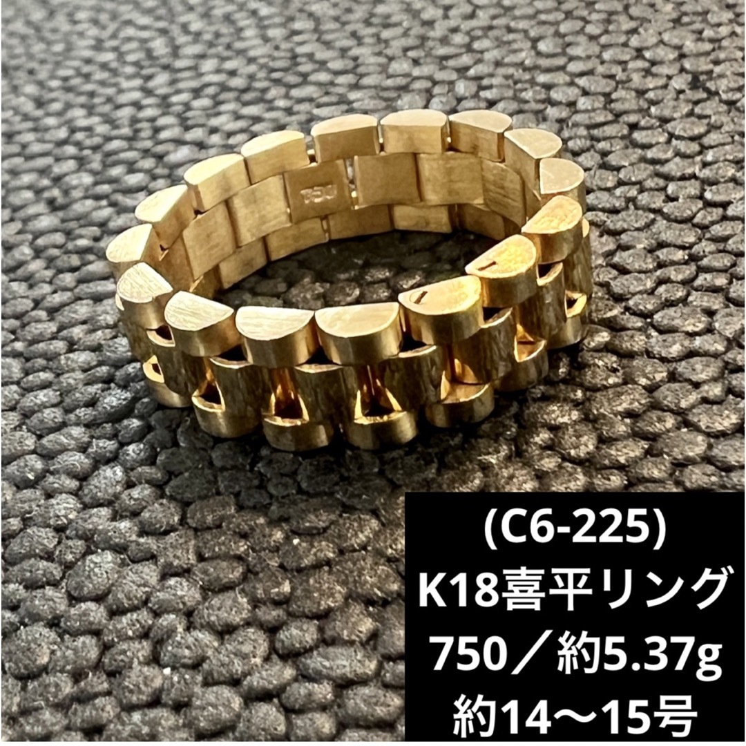 (C6-225) K18喜平リング  約14〜15号    750  18金指輪 レディースのアクセサリー(リング(指輪))の商品写真