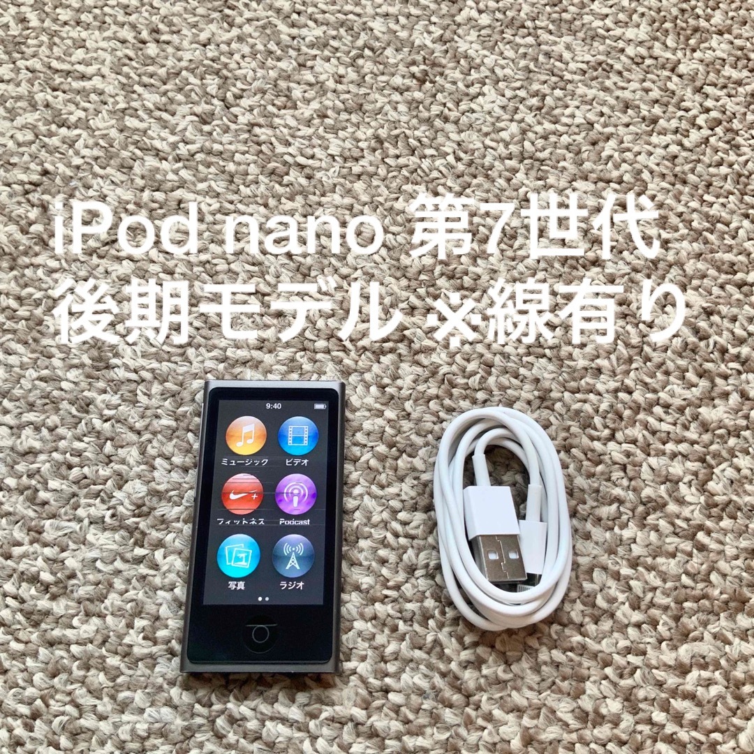 iPod nano 第7世代 16GB Appleアップル　アイポッド 本体