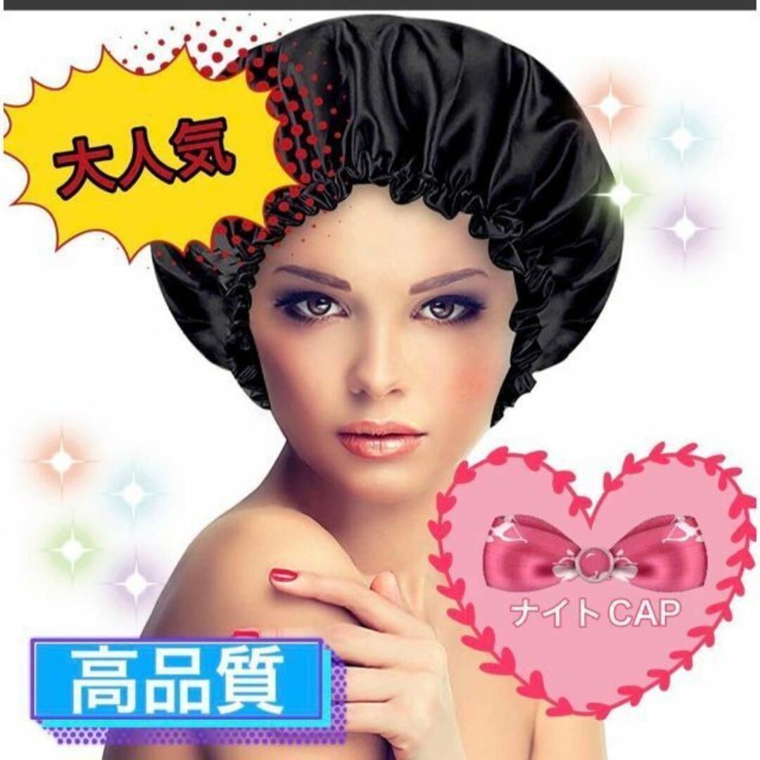 ナイトキャップ ヘアキャップ 就寝用 ヘアケア 保湿 コスメ/美容のヘアケア/スタイリング(その他)の商品写真