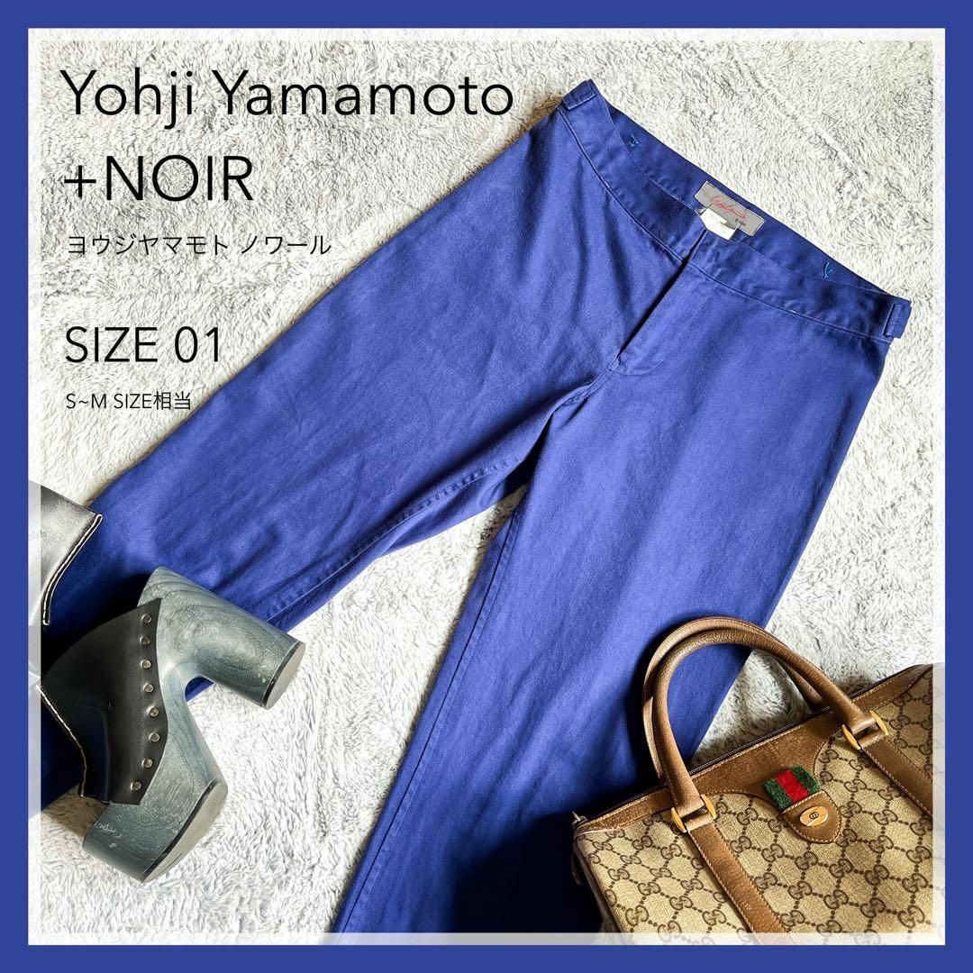 Yohji Yamamoto(ヨウジヤマモト)の【Yohji Yamamoto +NOIR】ヨウジヤマモト コットン パンツ 1 レディースのパンツ(カジュアルパンツ)の商品写真