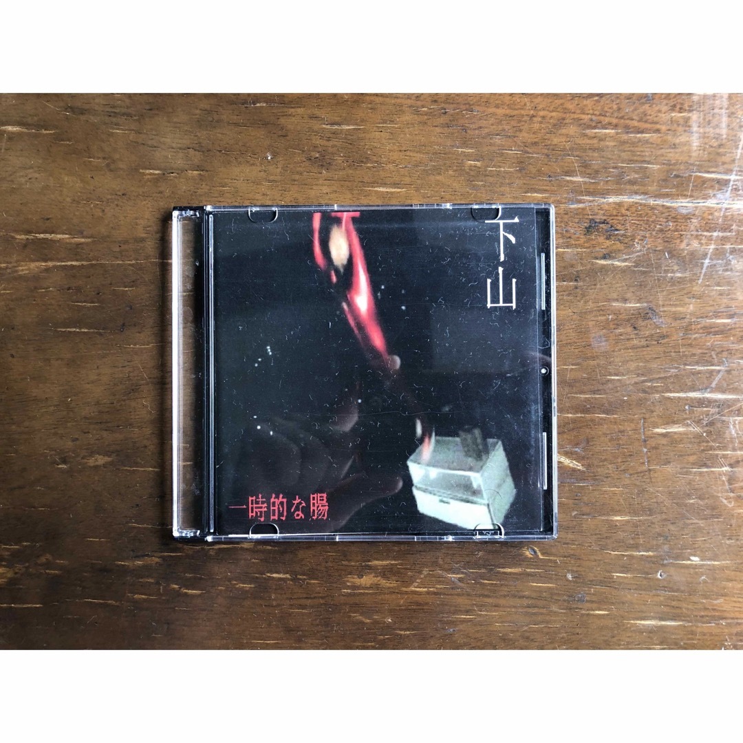 GEZAN 下山  「一時的な腸 」 デモCD-R 廃盤
