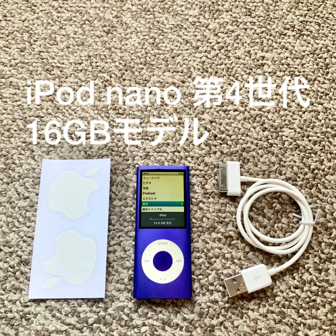 iPod nano 第4世代 16GB Apple アップル アイポッド 本体