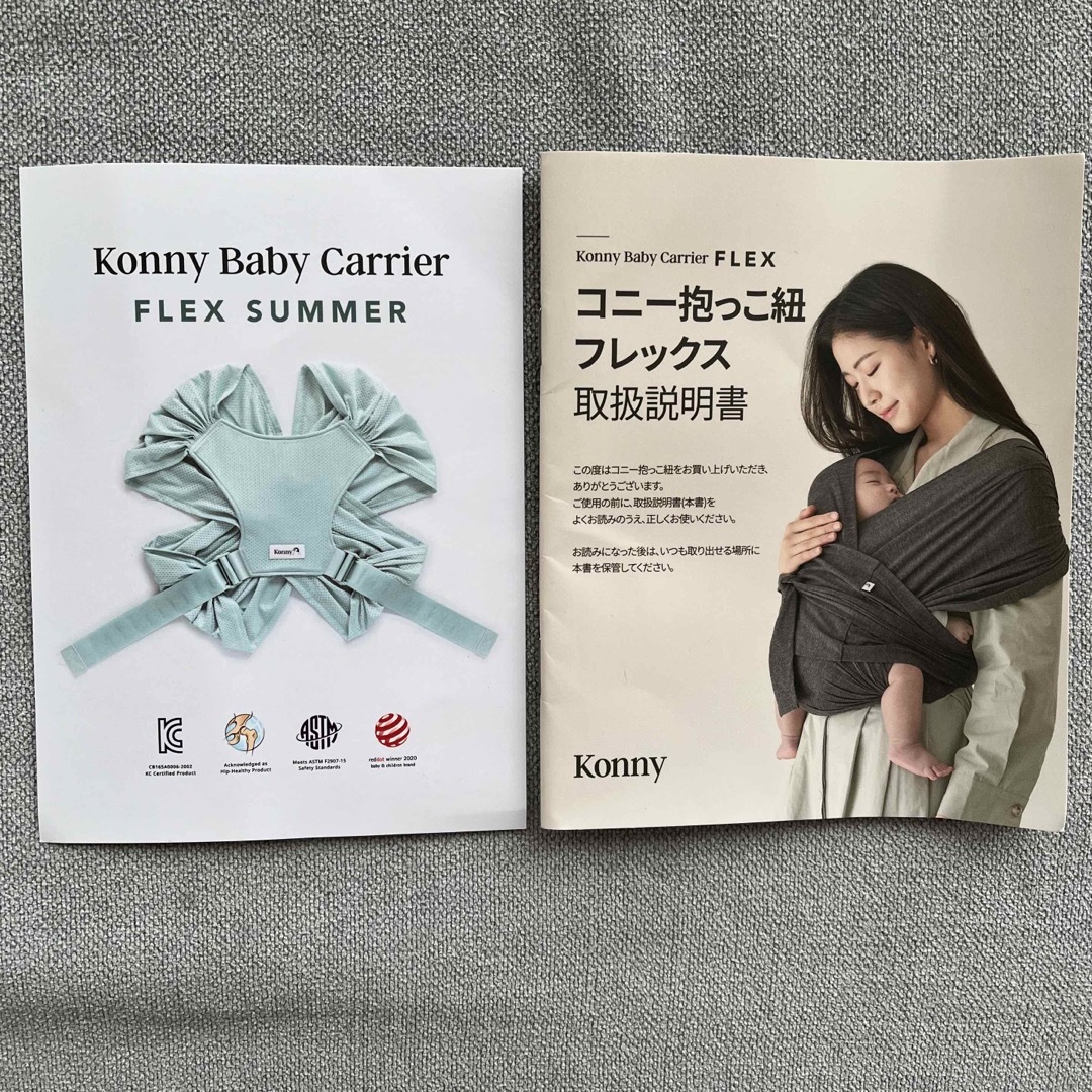 Konny Baby Carrier FLEX Summer フレックス　サマー