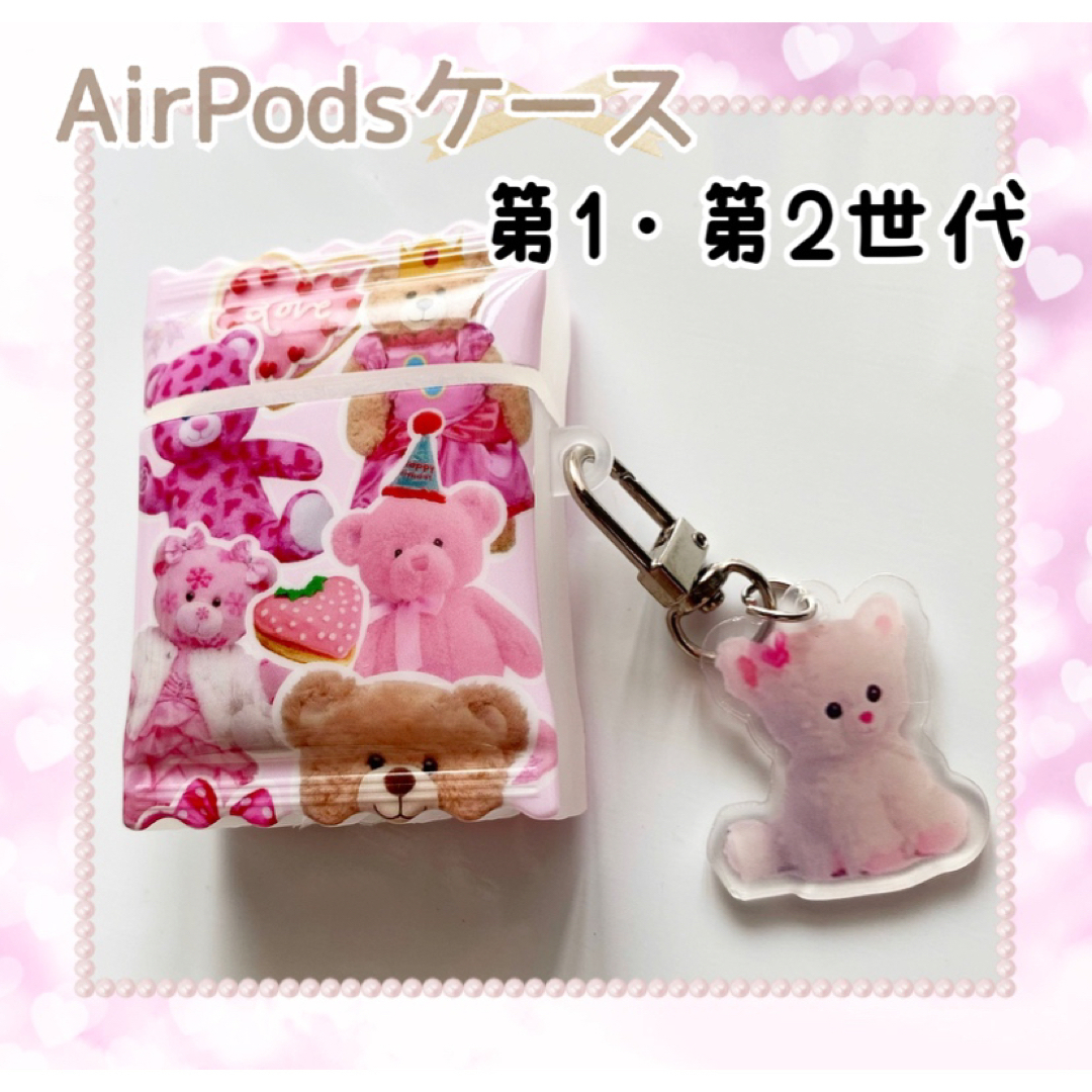 ピンクベアーキャンディバッグ AirPodsケース 第一世代 第二世代 スマホ/家電/カメラのオーディオ機器(その他)の商品写真