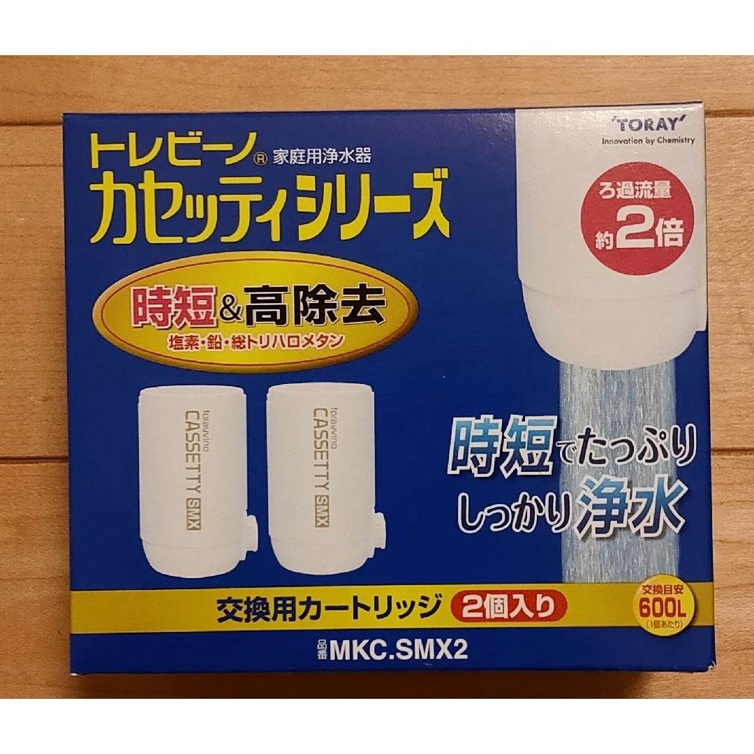 東レ トレビーノ 浄水器 カセッティ交換用カートリッジ 時短・高除去 MKCSM