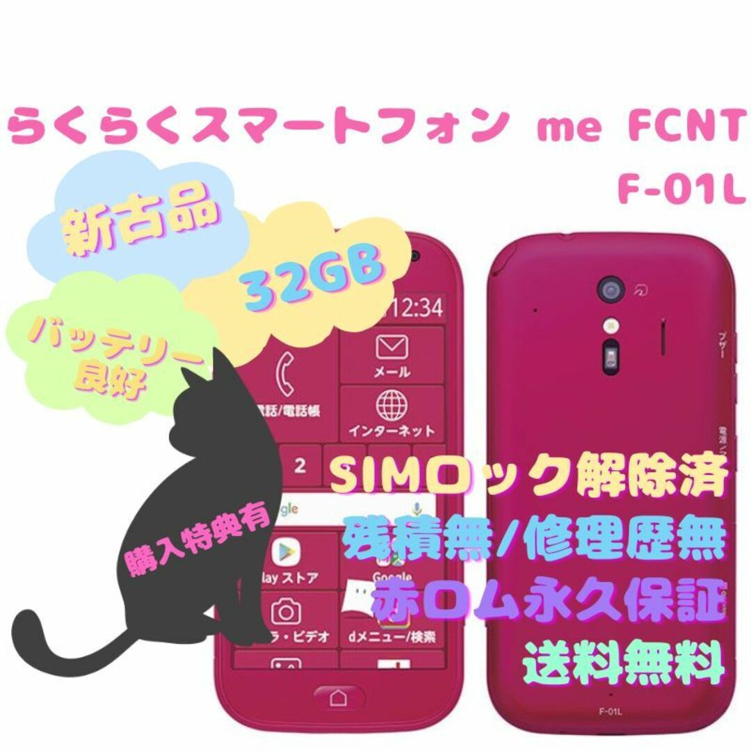 富士通 らくらくスマートフォン me FCNT 有機EL SIMフリー www ...