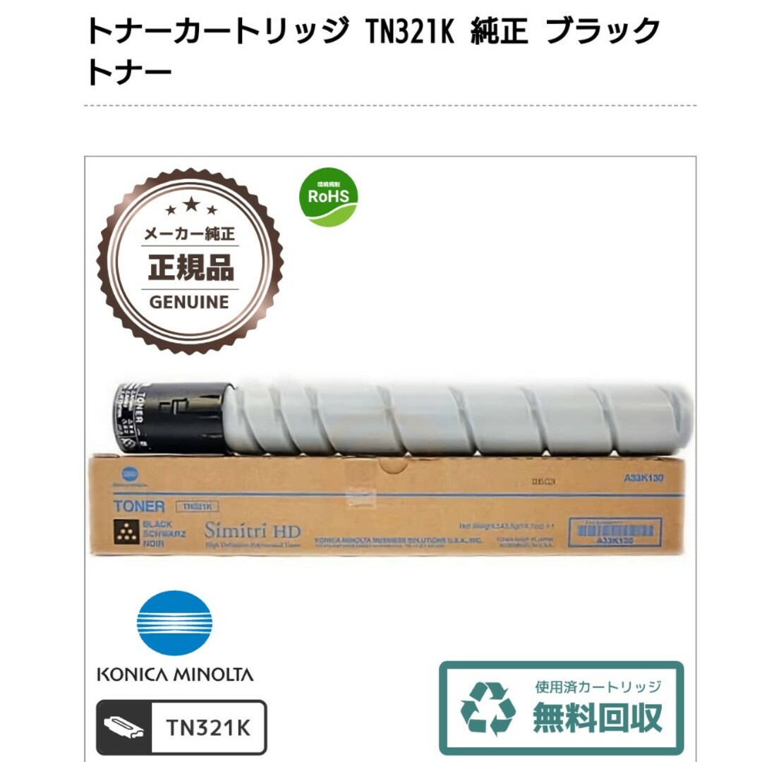 KONICA MINOLTA コニカミノルタ純正トナーTN321Kブラックの通販 by まい's shop｜コニカミノルタならラクマ