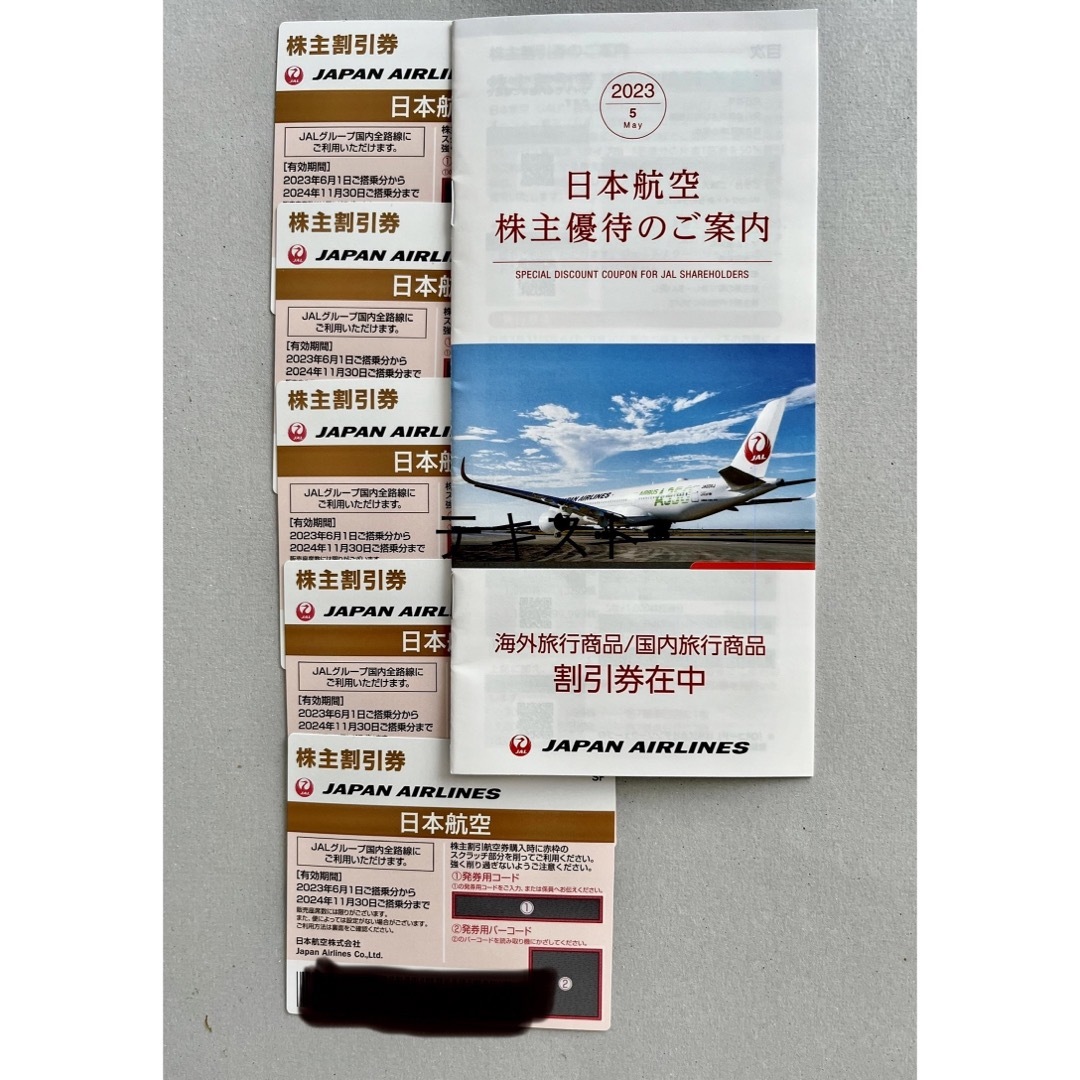 後払い手数料無料 日本航空（JAL）株主優待券5枚 優待券/割引券 www