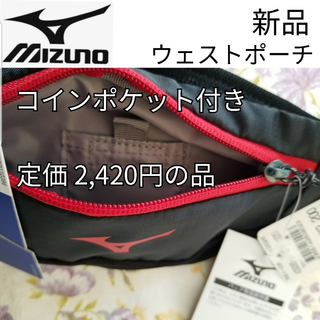 MIZUNO(ミズノ)の新品　ミズノ ウエストポーチ ランニングポーチ ウォーキング バッグ メンズ 黒 メンズのバッグ(ウエストポーチ)の商品写真