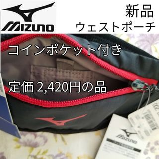 ミズノ(MIZUNO)の新品　ミズノ ウエストポーチ ランニングポーチ ウォーキング バッグ メンズ 黒(ウエストポーチ)