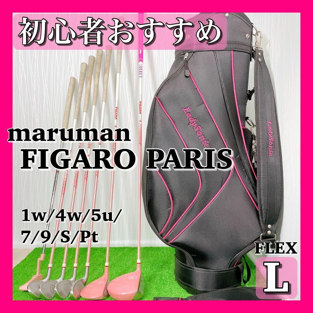 0942 レディース ゴルフクラブセット 初心者 入門 FIGARO PARIS - クラブ