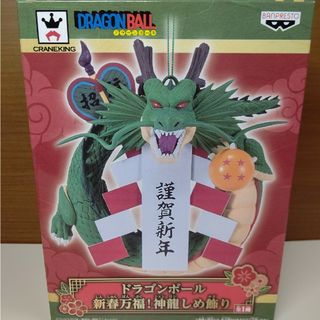 バンプレスト(BANPRESTO)のドラゴンボール 神龍 しめ飾り プライズ(その他)