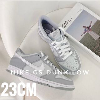 ナイキ(NIKE)の超人気限定カラー【新品】23cm　NIKE GS DUNK LOW 　グレー(スニーカー)