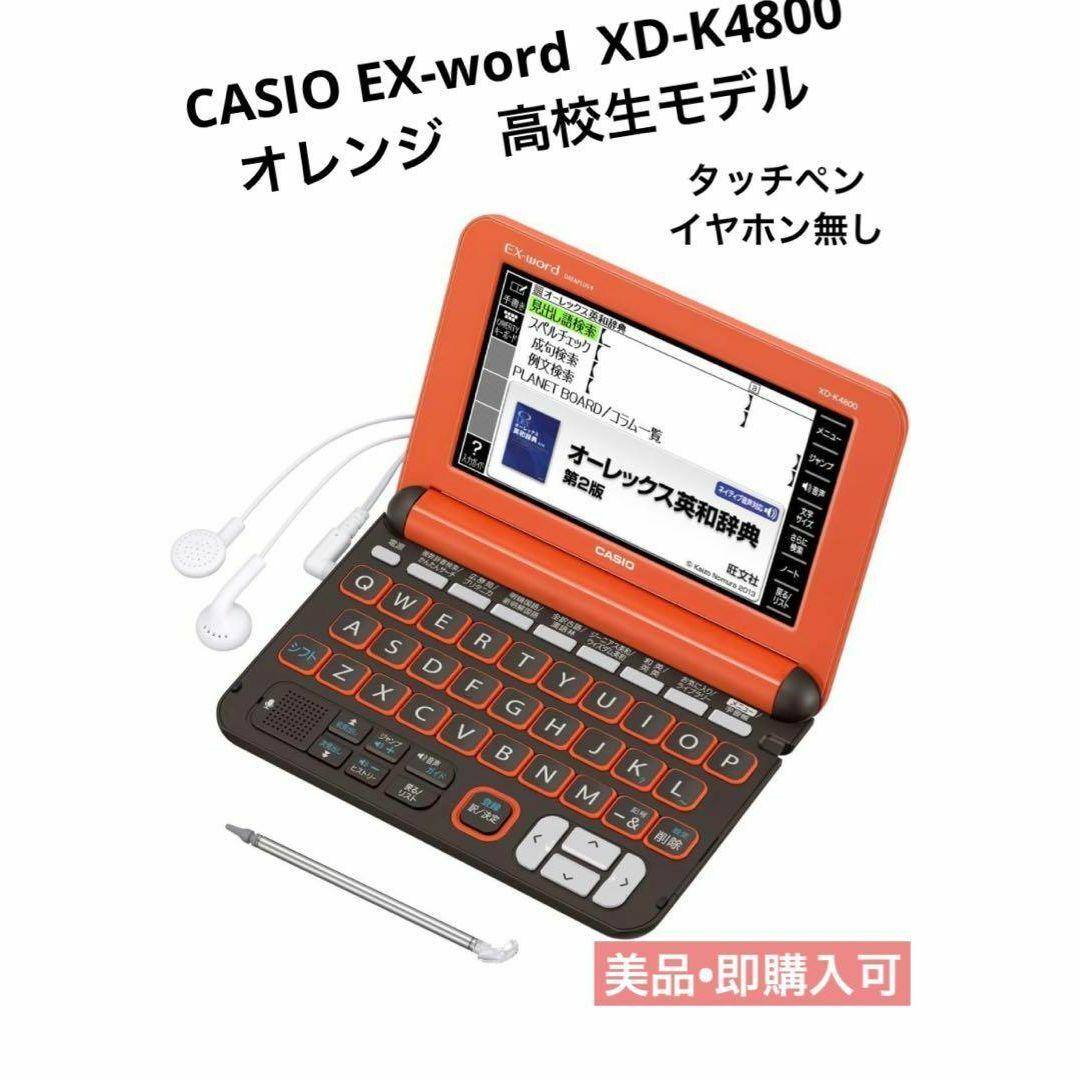 カシオ［エクスワード XD-K4800 高校生モデル オレンジ］
