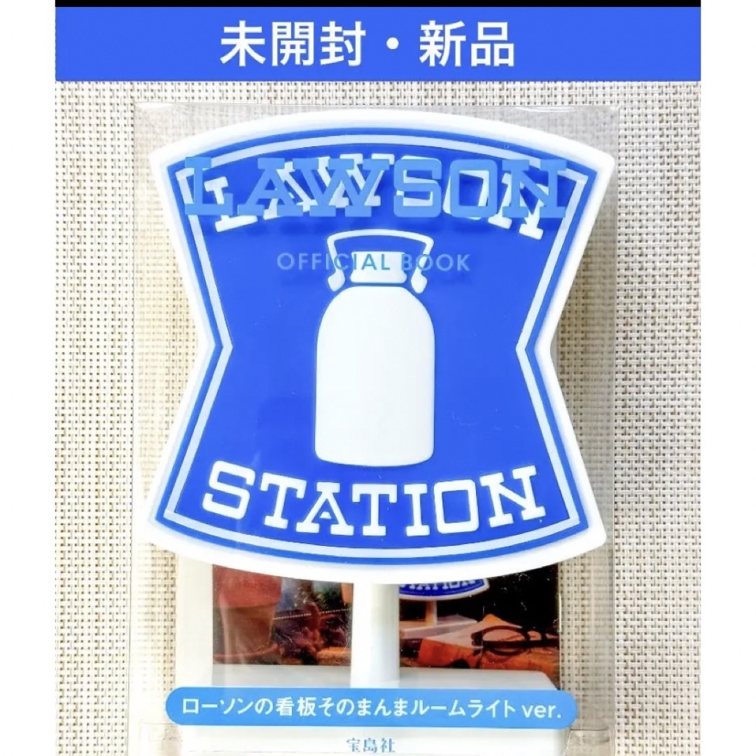 即出荷 新品。ローソンの看板そのまんまルームライト。 看板 ライト・照明 即出荷 新品。ローソンの看板そのまんまルームライト。 看板 ライト・照明