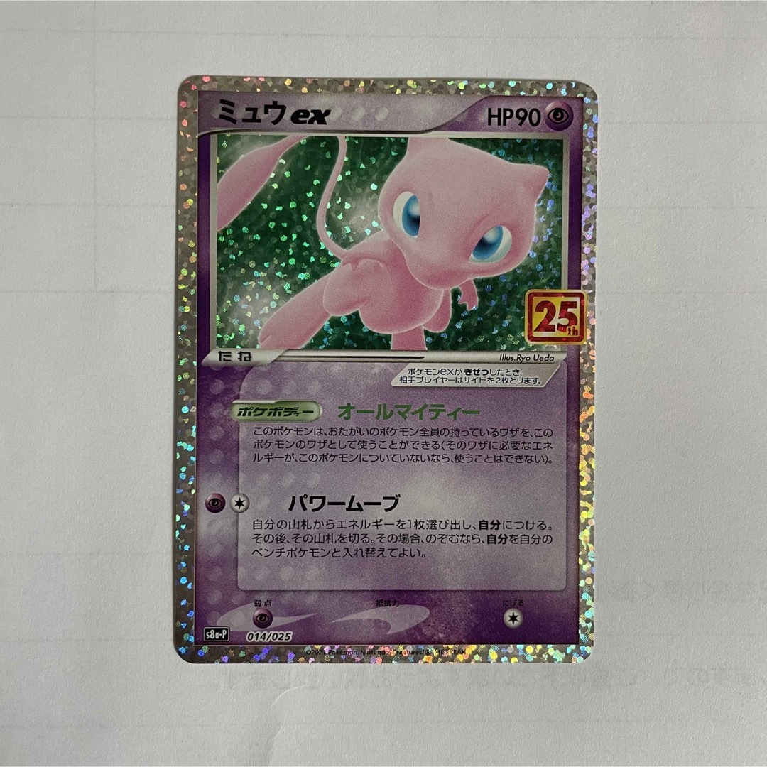 【美品】ミュウ25th ポケモンカード