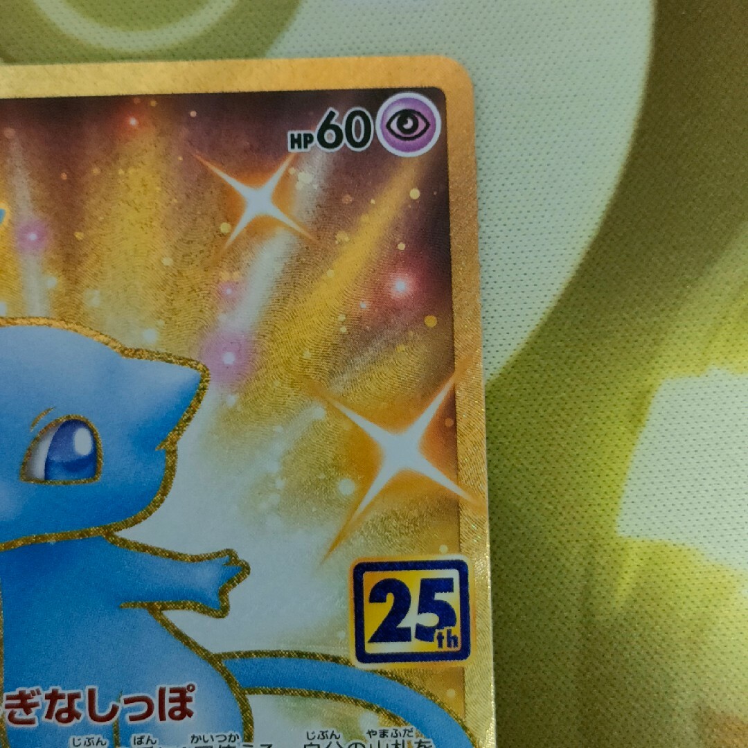 グリーン・ホワイト系 完成品♪ 【匿名配送】ミュウ ur UR ふしぎな