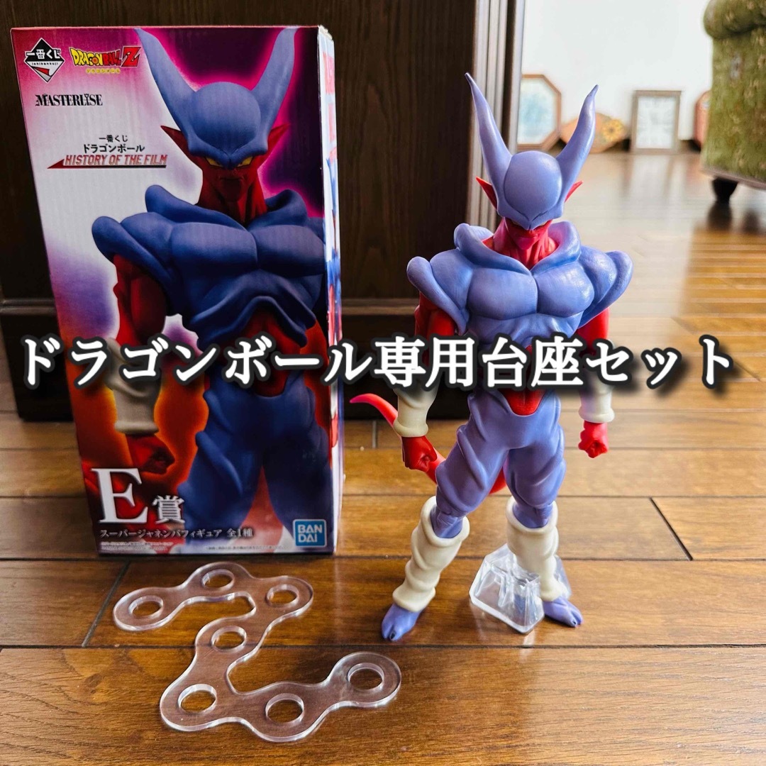 国内正規品/開封美品】 ジャネンバ 一番くじ ドラゴンボール専用台座
