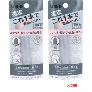 ウーノ(UNO)の【2個セット】UNO(ウーノ) オールインワンリップクリエイター 2.2g(リップケア/リップクリーム)