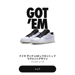 ナイキ(NIKE)のCLOT × Fragment × Nike Dunk Low 28cm(スニーカー)