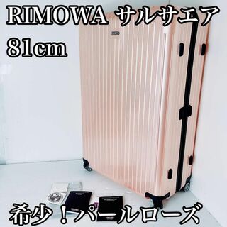 リモワ(RIMOWA)のRIMOWA リモワ　サルサエアー　SALSA AIR パールローズ　ピンク(スーツケース/キャリーバッグ)