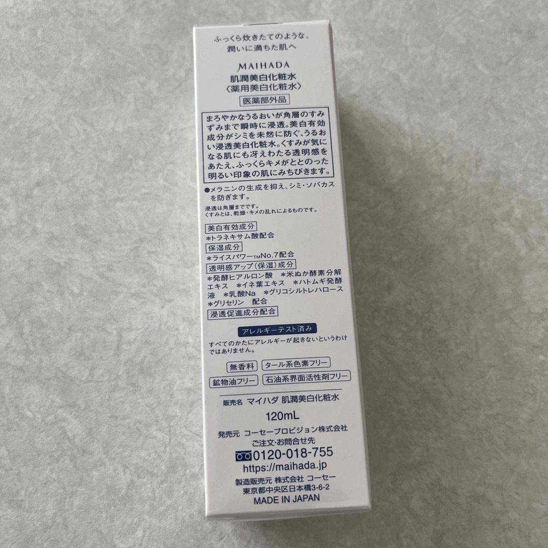 KOSE(コーセー)のコーセー  米肌 MAIHADA 肌潤美白化粧水 120ml コスメ/美容のスキンケア/基礎化粧品(化粧水/ローション)の商品写真