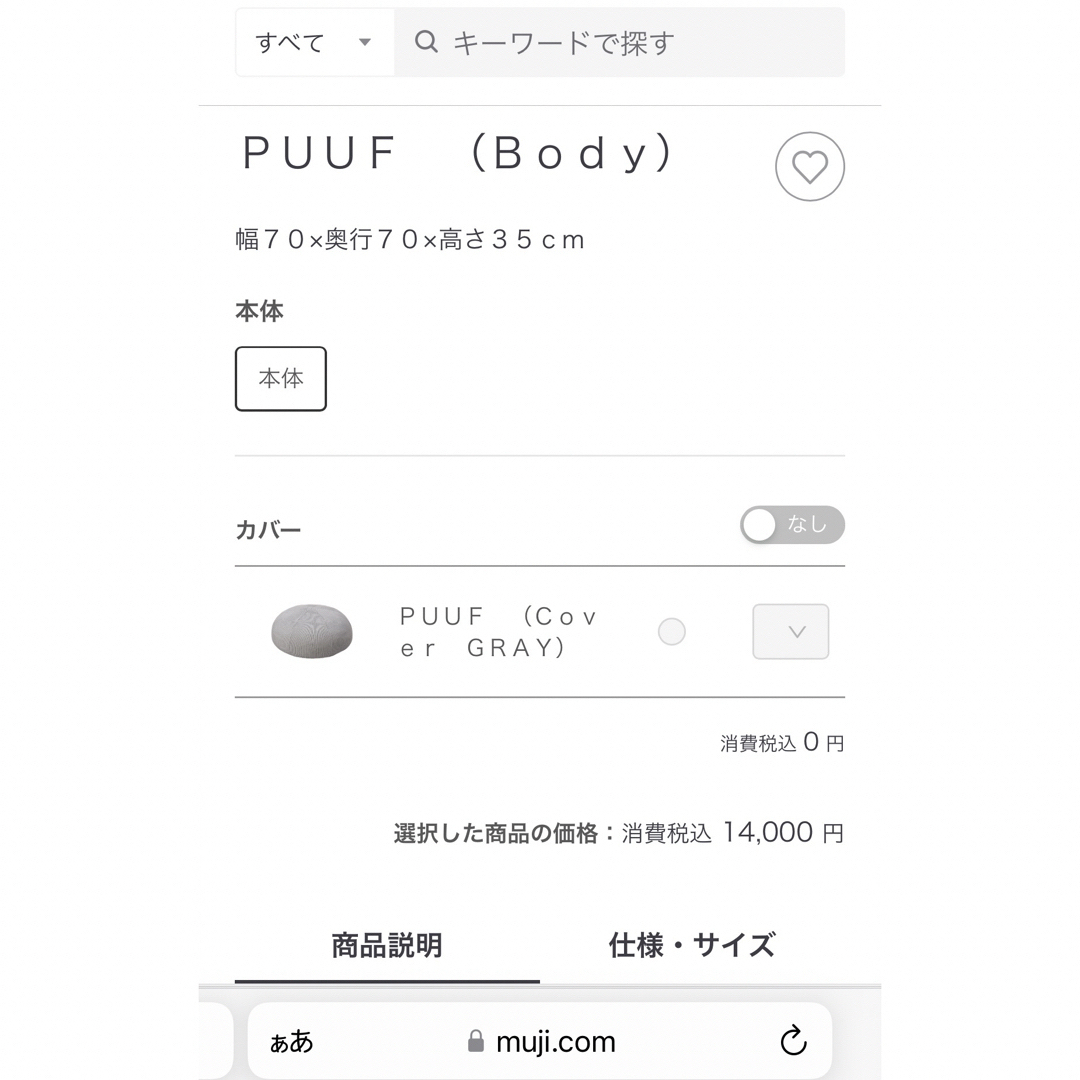 美品　無印良品　ＰＵＵＦ　　本体、カバーセット