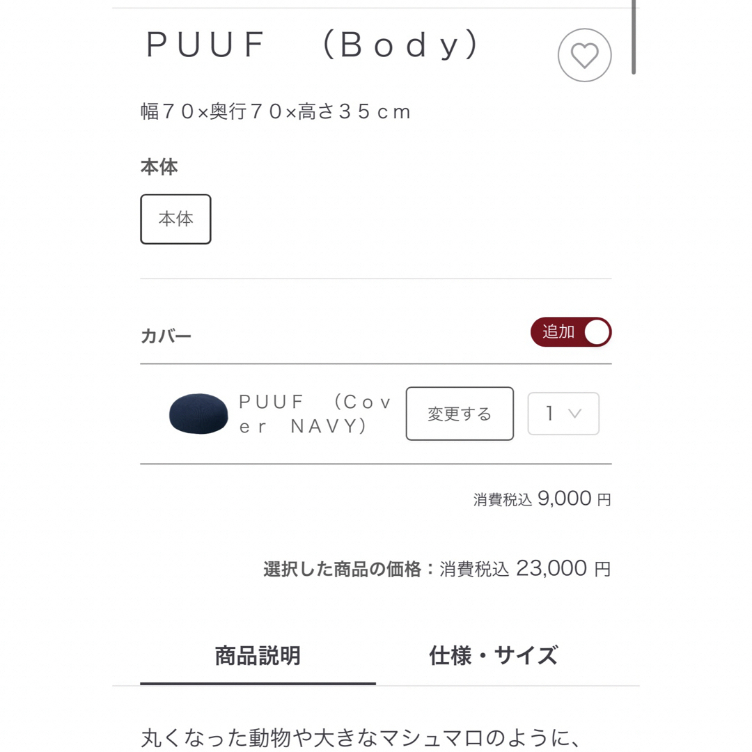 美品　無印良品　ＰＵＵＦ　　本体、カバーセット