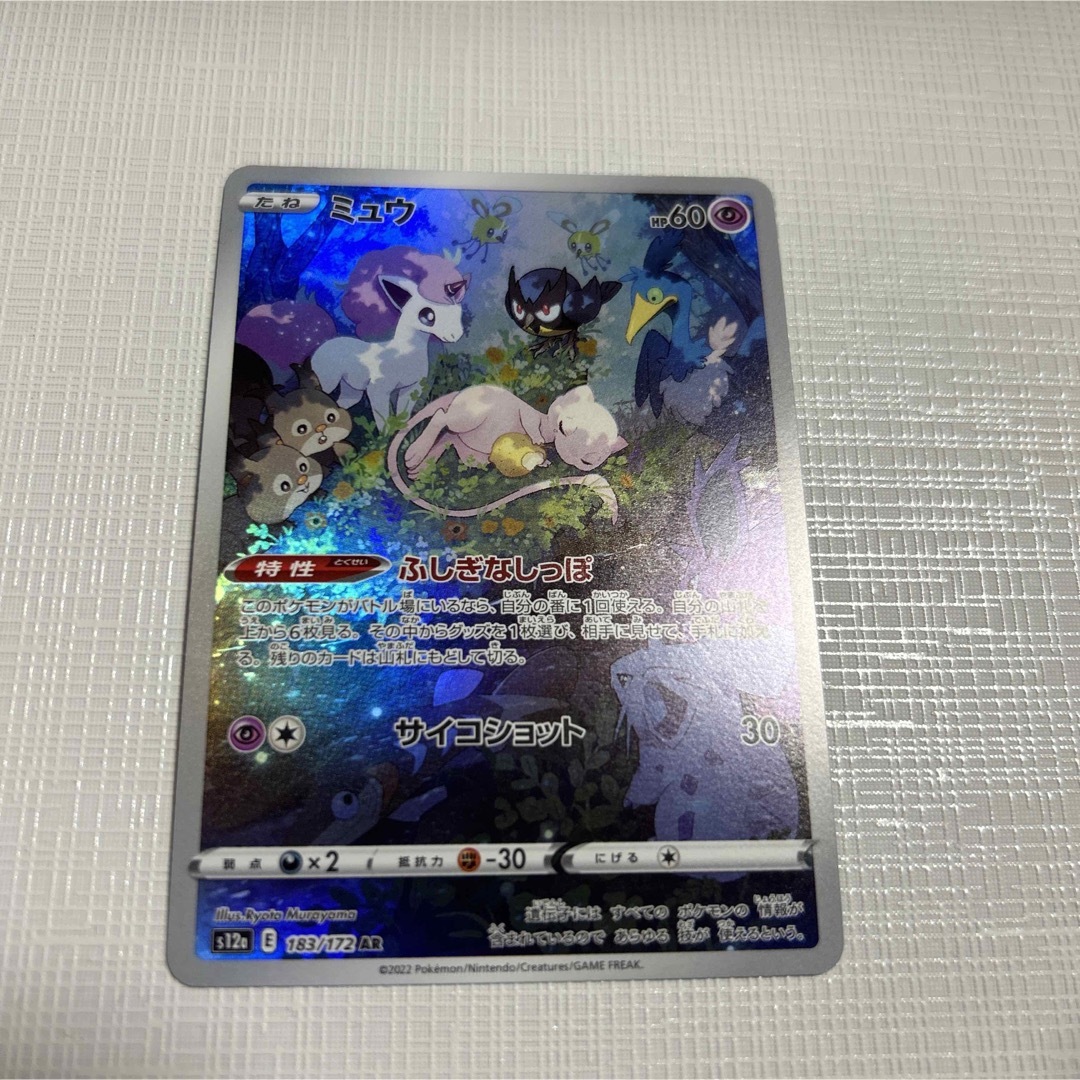 ポケモンカードゲーム VSTAR ユニバース ミュウ ARの通販 by ポケモンカードゲーム VSTAR ユニバース ミュウ ARの通販 by