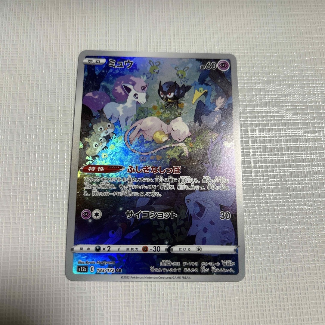 ポケモンカードゲーム VSTAR ユニバース ミュウ ARの通販 by ポケモンカードゲーム VSTAR ユニバース ミュウ ARの通販 by