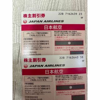 ジャル(ニホンコウクウ)(JAL(日本航空))のJAL株主優待券　2枚(航空券)