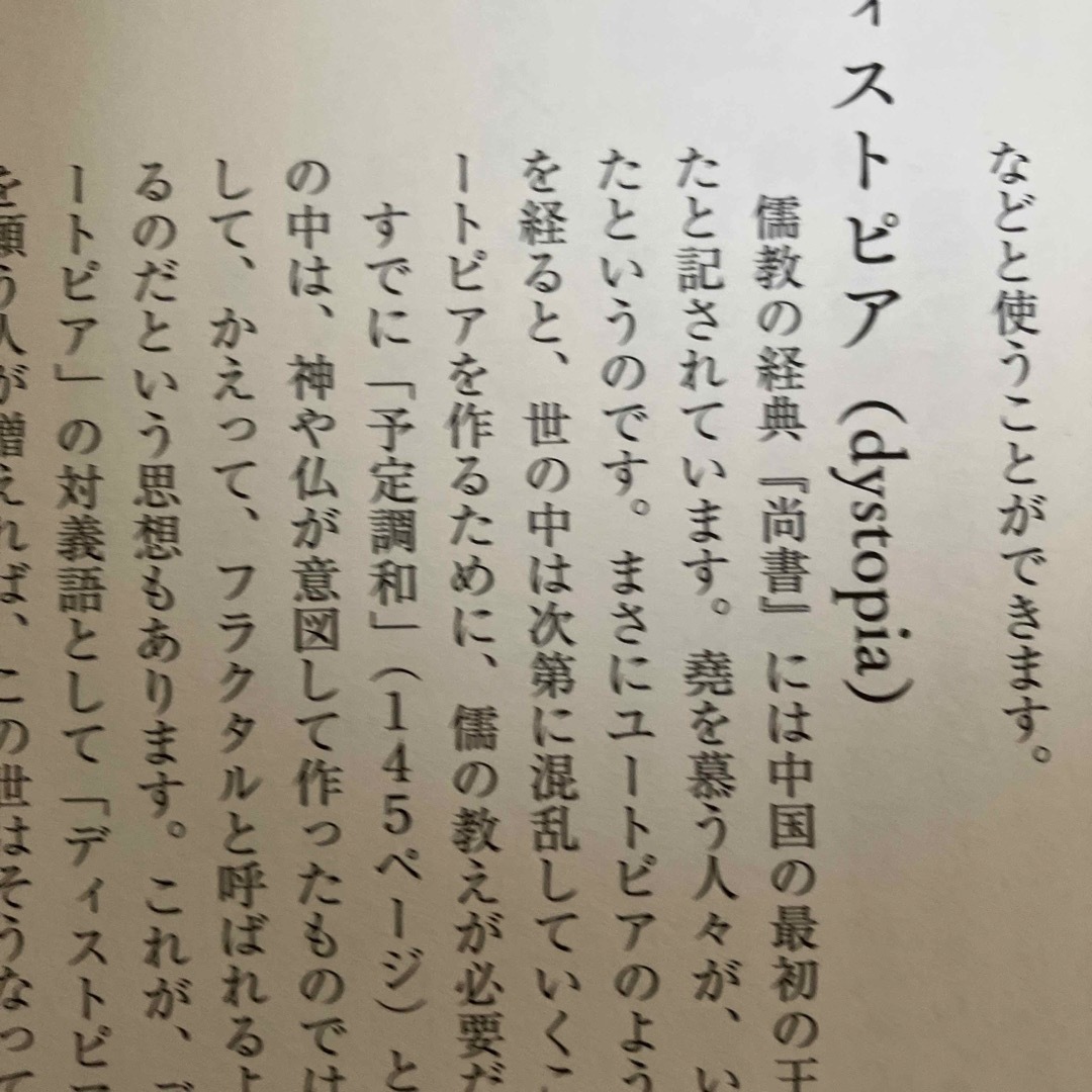 失敗しない大人の無敵の語彙大全 社会人が知っておくべき言葉５５５ エンタメ/ホビーの本(人文/社会)の商品写真