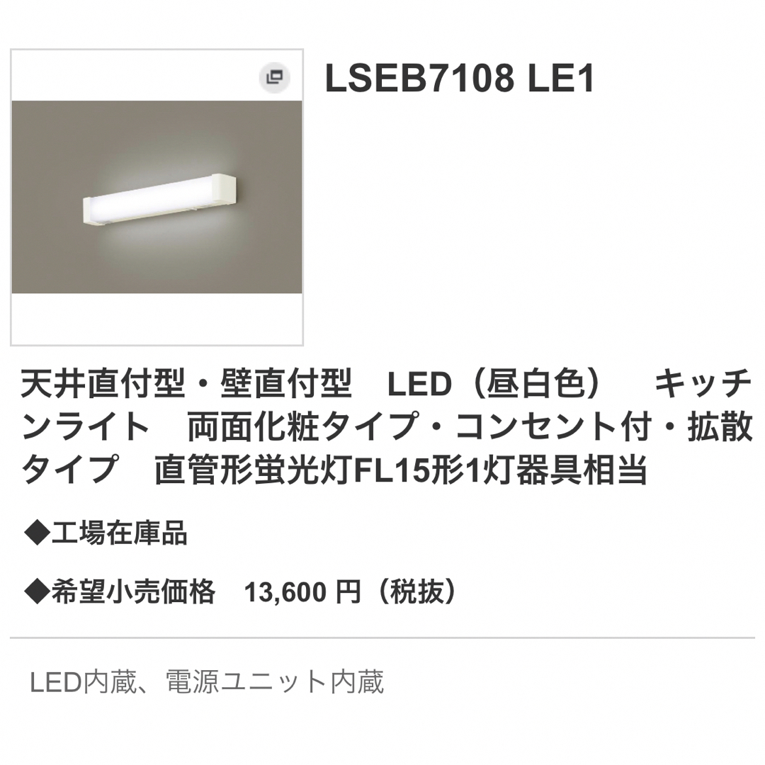 パナソニック キッチン手元ライト　天井直付型・壁直付型　LED（昼白色）