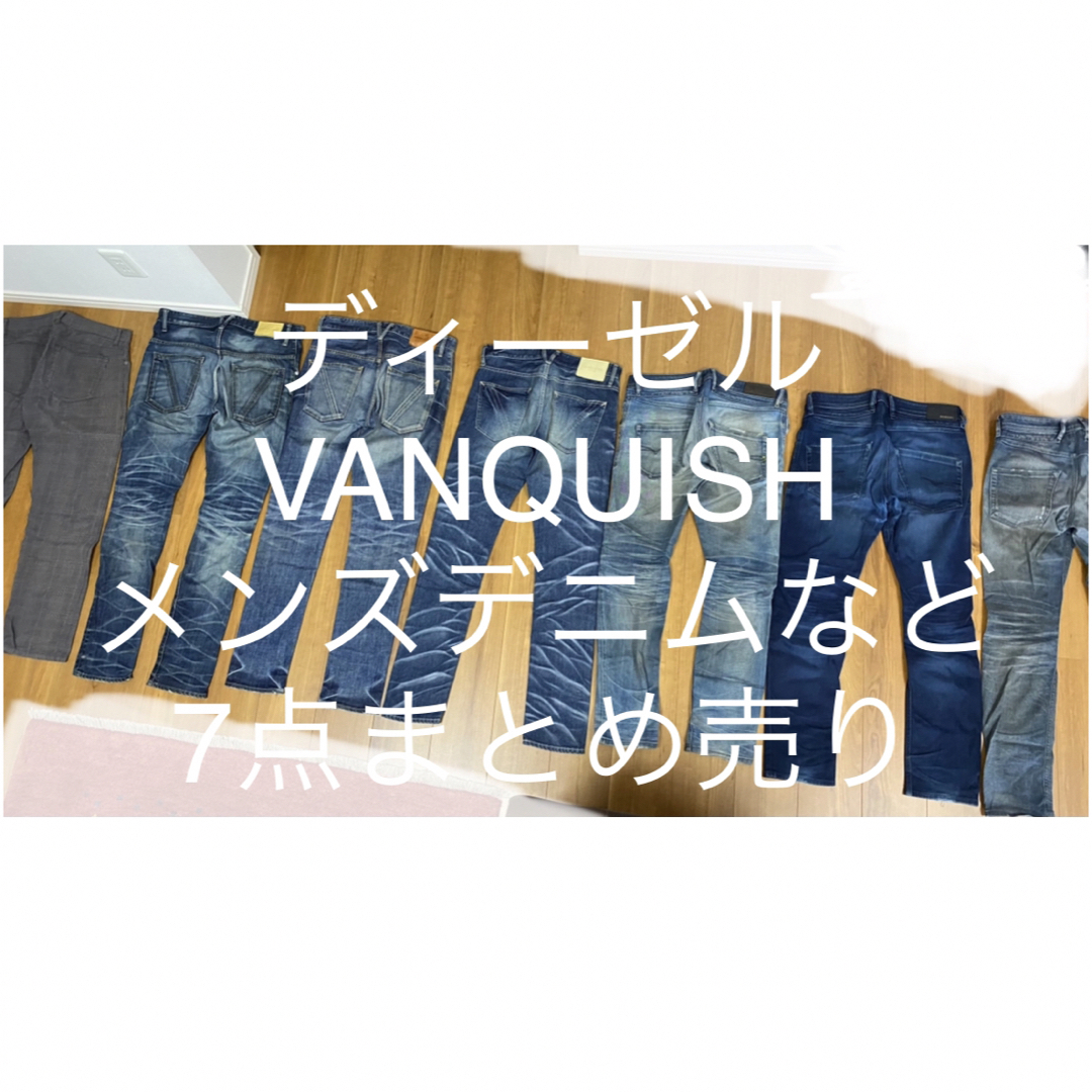 ディーゼルVANQUISH デニム等7点まとめ売り