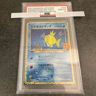 ポケモン(ポケモン)のPSA10 ポケモン　ひかるコイキング　25th(シングルカード)