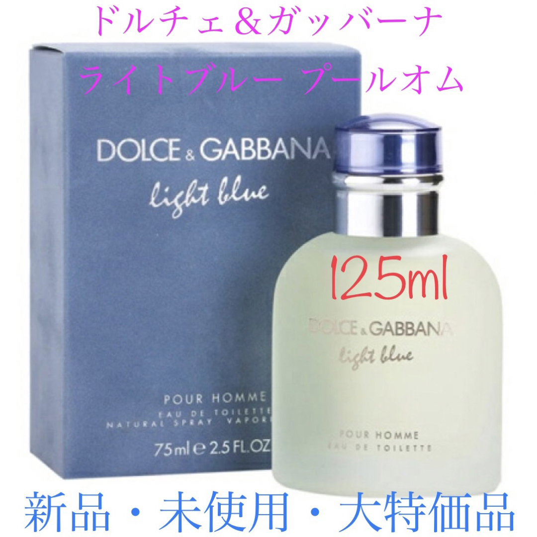 人気アイテム 未使用 DOLCE GABBN ブルー プールオム 125ml 激安 DG ユニセックス ドルチェ&ガッバーナ ライトブルー プールオム 125mL