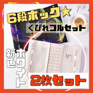 ウエストニッパー 骨盤 補正 コルセット  骨盤ベルト 6段ホック(エクササイズ用品)